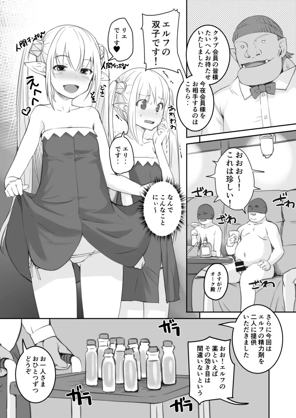 エルフと人間の街 Page.8