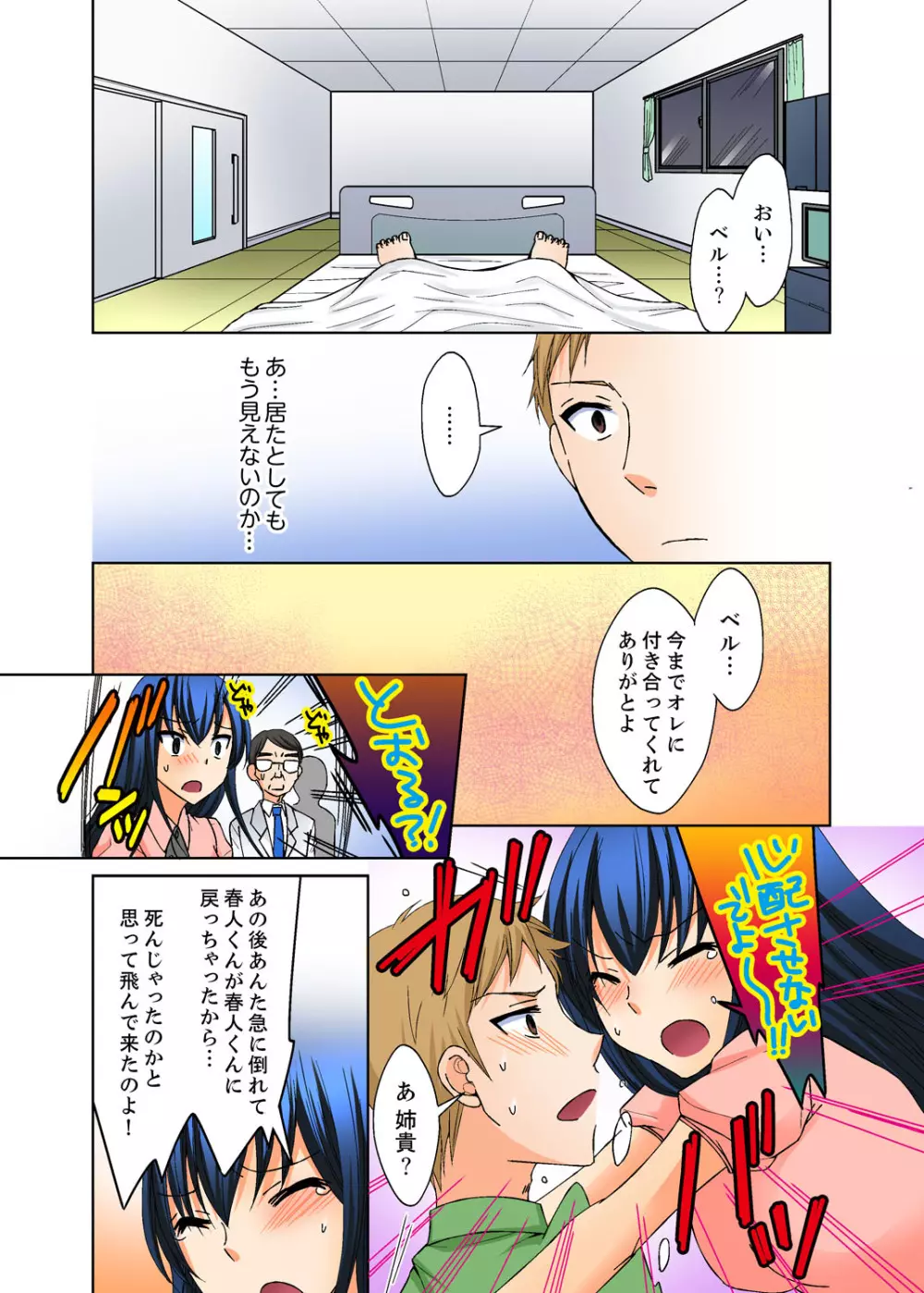 姉貴とエッチ-透明になってバレずに夜這いッ！【完全版】 Page.121