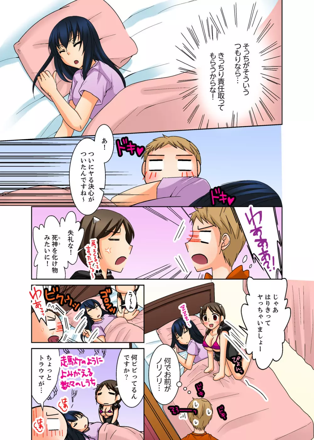 姉貴とエッチ-透明になってバレずに夜這いッ！【完全版】 Page.36