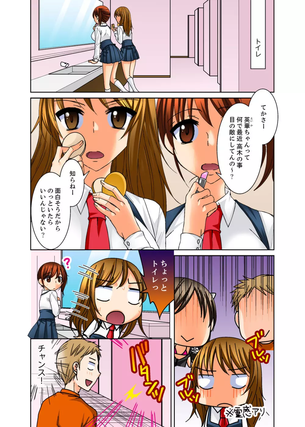 姉貴とエッチ-透明になってバレずに夜這いッ！【完全版】 Page.67