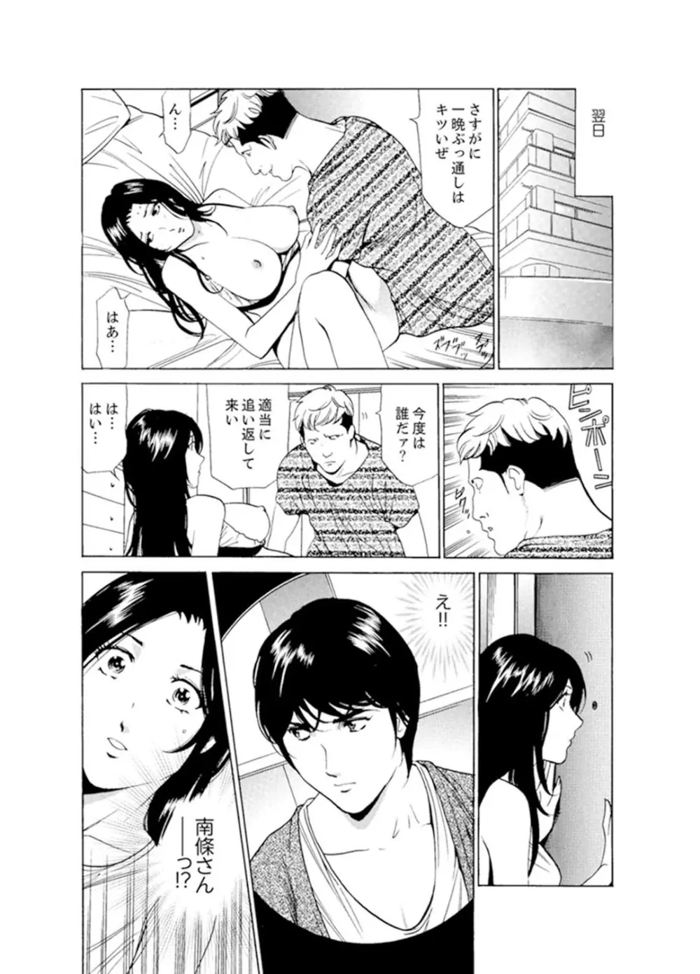 人妻びしょ濡れマッサージ～感じすぎてごめんなさい【完全版】 Page.108