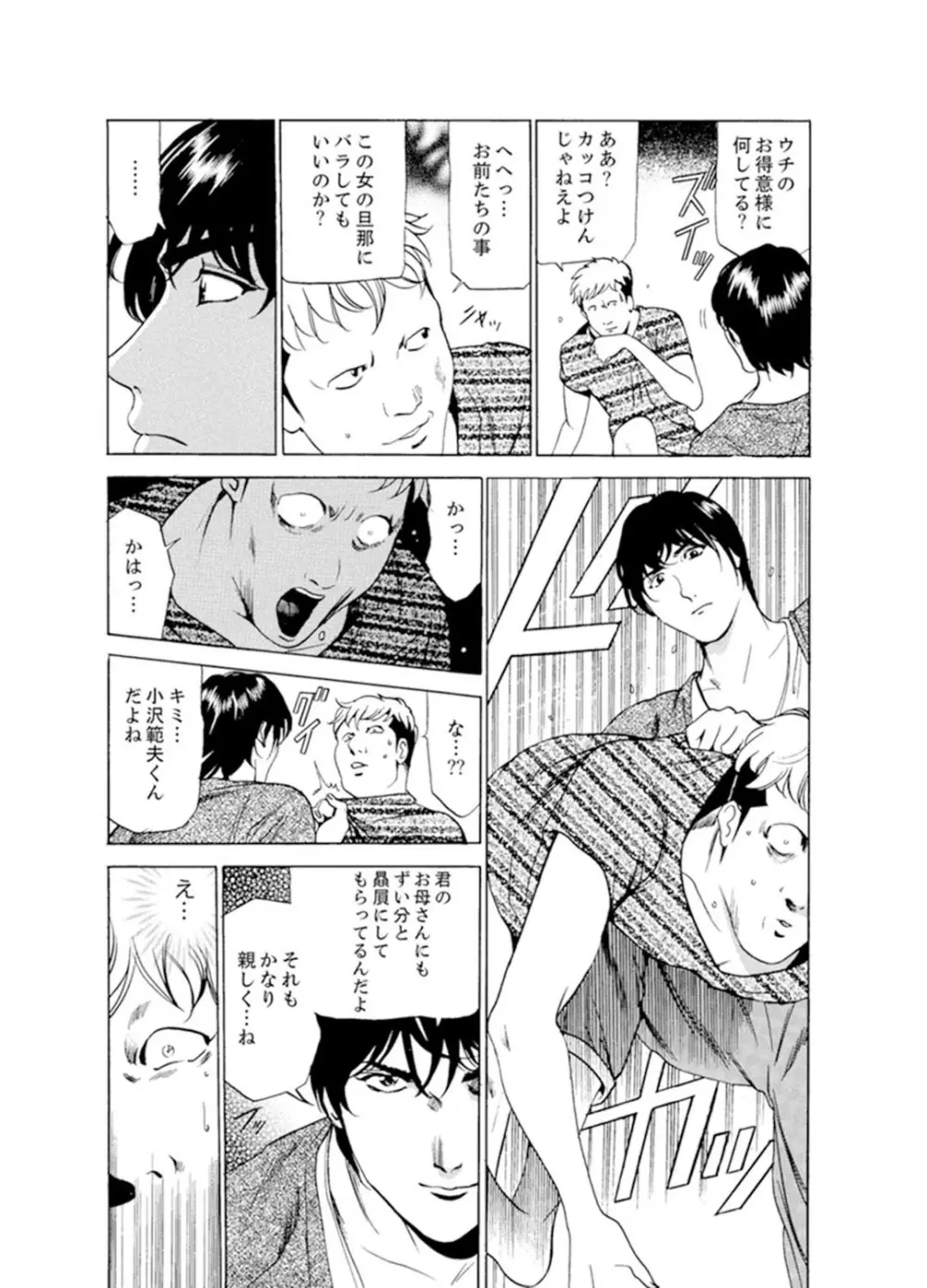 人妻びしょ濡れマッサージ～感じすぎてごめんなさい【完全版】 Page.110