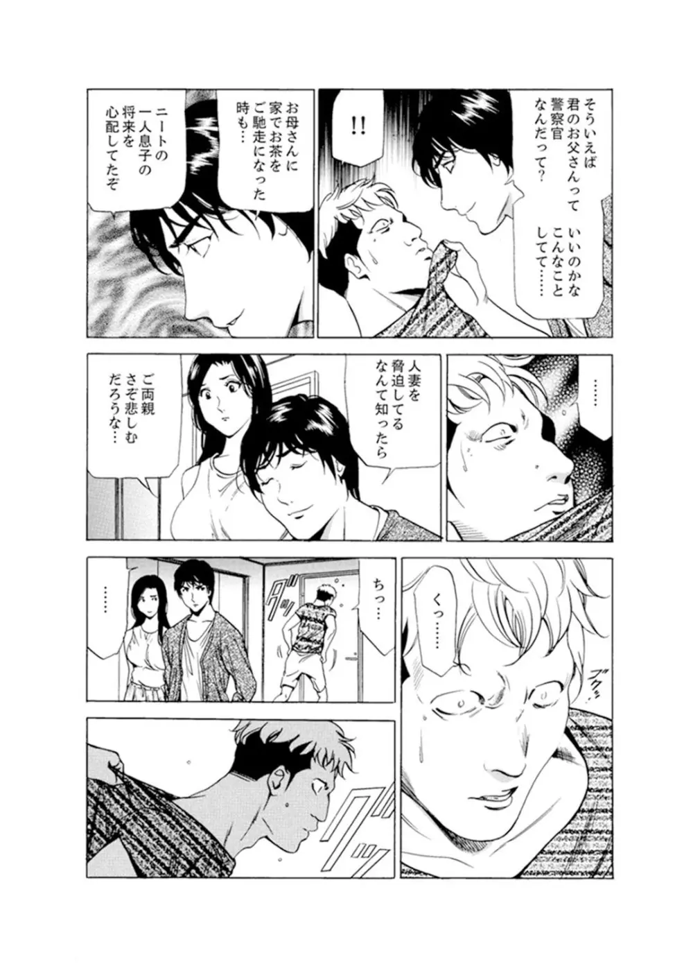 人妻びしょ濡れマッサージ～感じすぎてごめんなさい【完全版】 Page.111