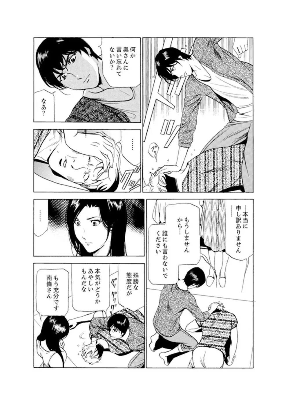 人妻びしょ濡れマッサージ～感じすぎてごめんなさい【完全版】 Page.112