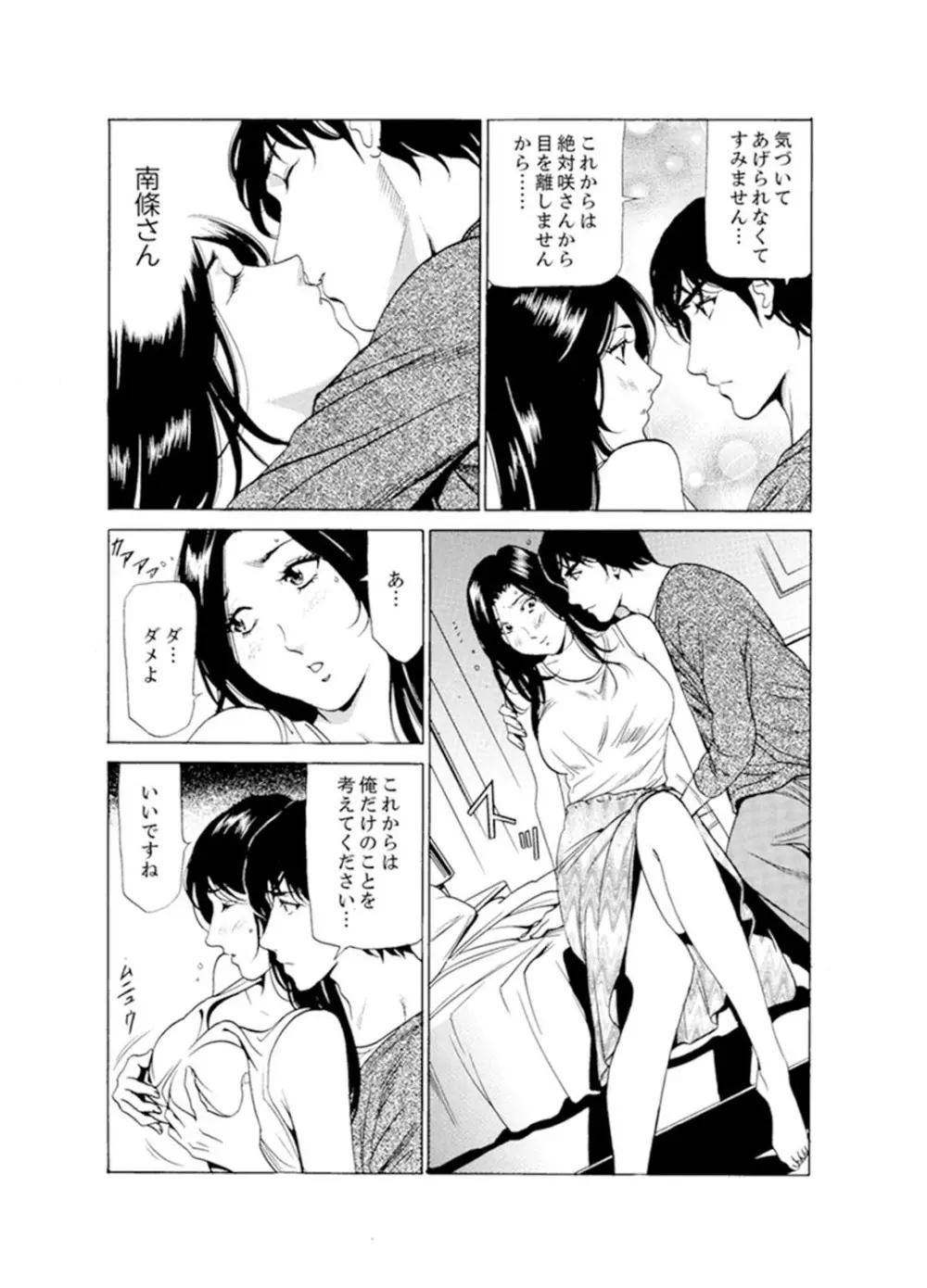 人妻びしょ濡れマッサージ～感じすぎてごめんなさい【完全版】 Page.114