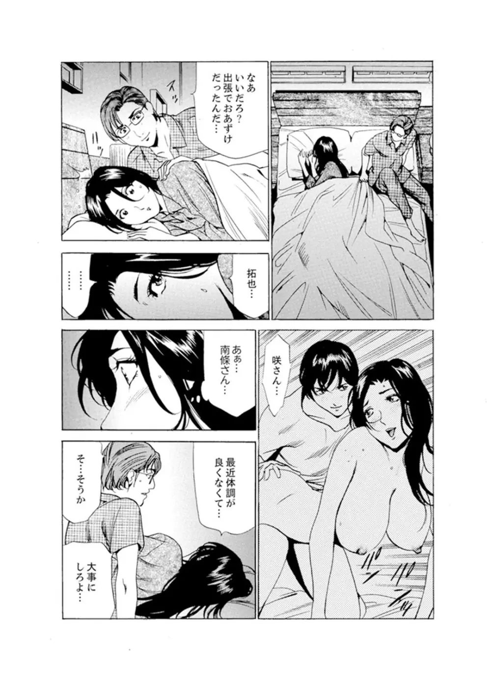 人妻びしょ濡れマッサージ～感じすぎてごめんなさい【完全版】 Page.127