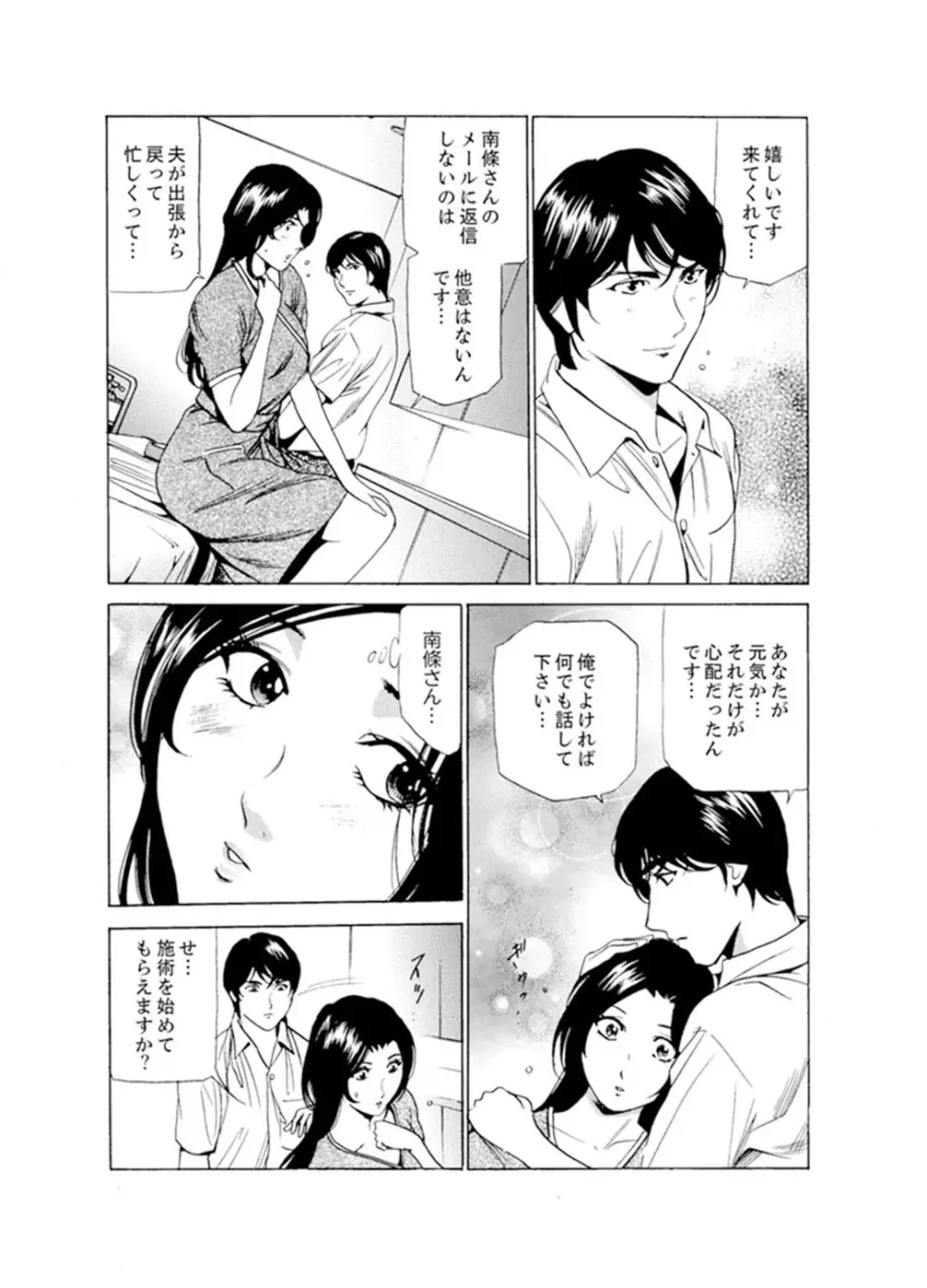 人妻びしょ濡れマッサージ～感じすぎてごめんなさい【完全版】 Page.130