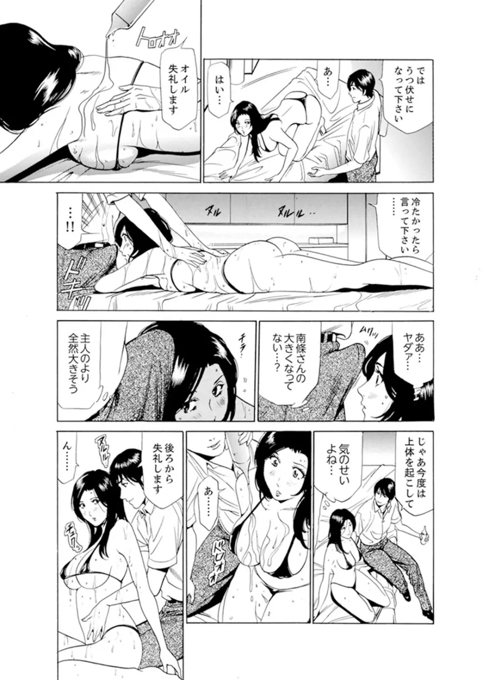 人妻びしょ濡れマッサージ～感じすぎてごめんなさい【完全版】 Page.14