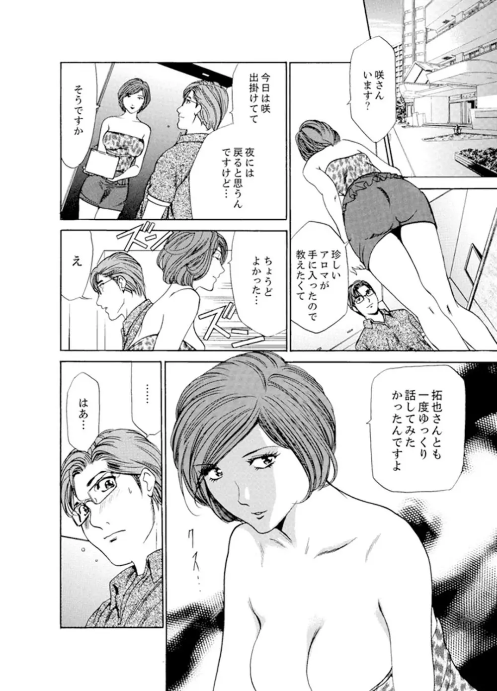 人妻びしょ濡れマッサージ～感じすぎてごめんなさい【完全版】 Page.142