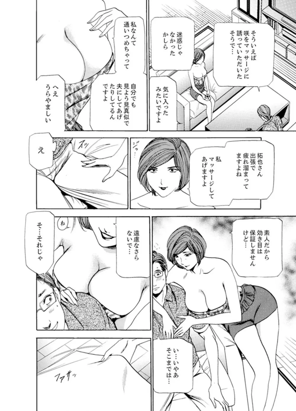 人妻びしょ濡れマッサージ～感じすぎてごめんなさい【完全版】 Page.144