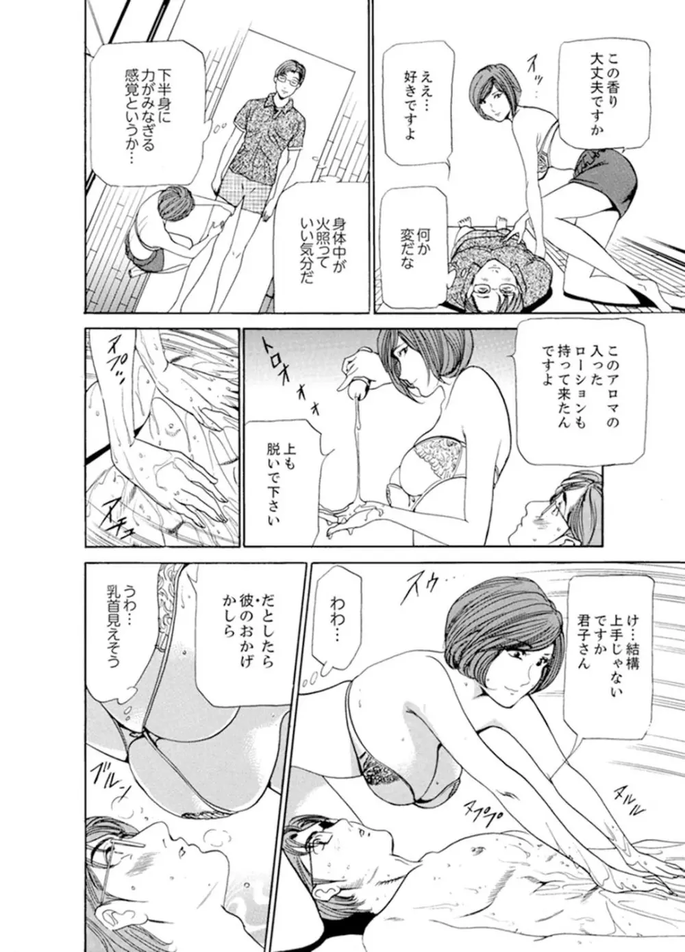 人妻びしょ濡れマッサージ～感じすぎてごめんなさい【完全版】 Page.146