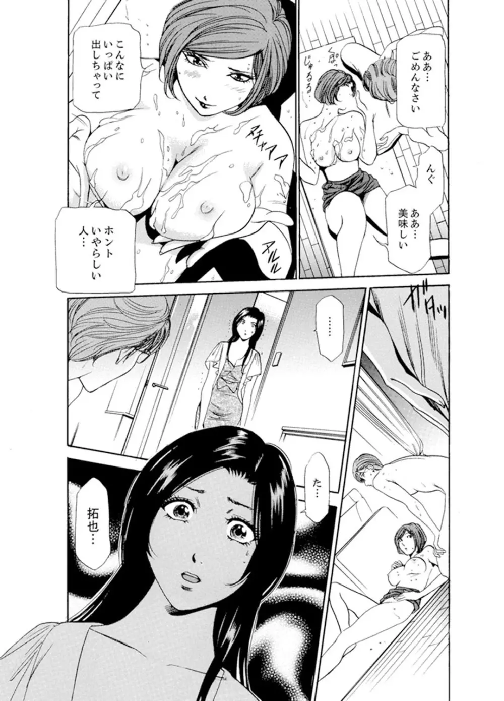 人妻びしょ濡れマッサージ～感じすぎてごめんなさい【完全版】 Page.153