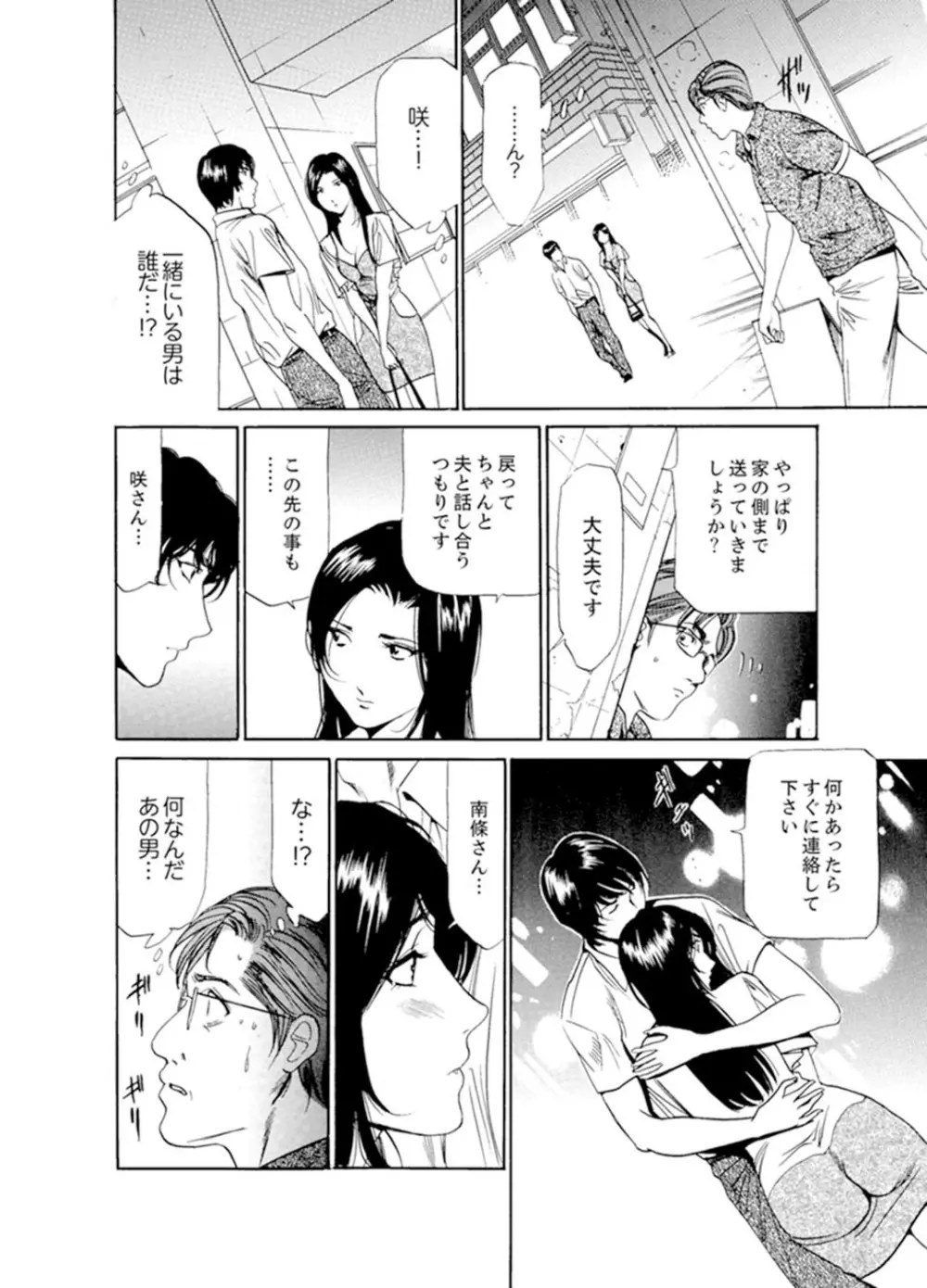 人妻びしょ濡れマッサージ～感じすぎてごめんなさい【完全版】 Page.160