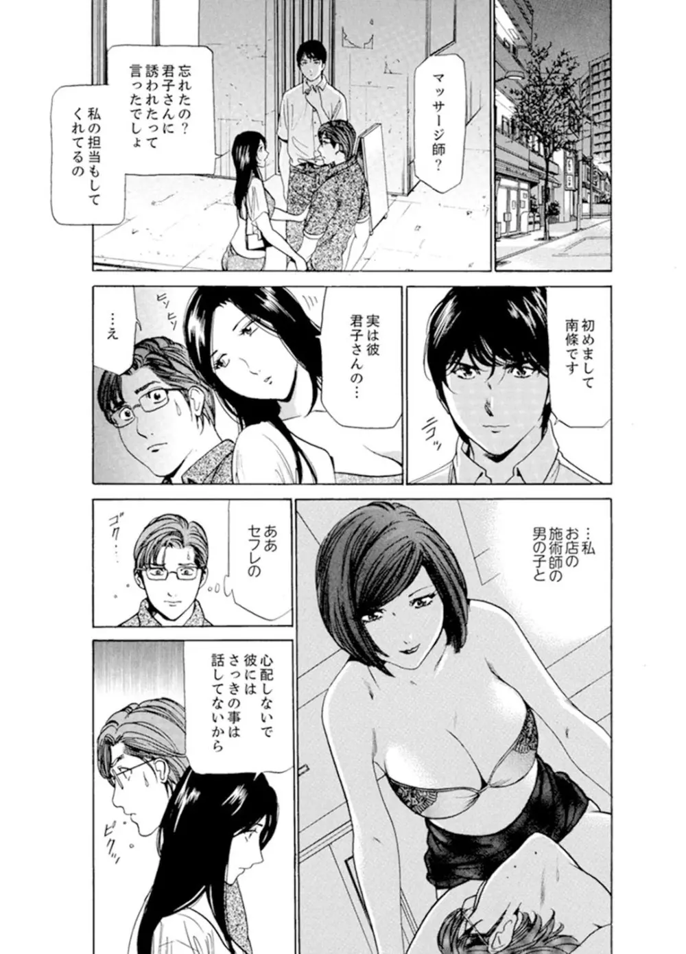 人妻びしょ濡れマッサージ～感じすぎてごめんなさい【完全版】 Page.163