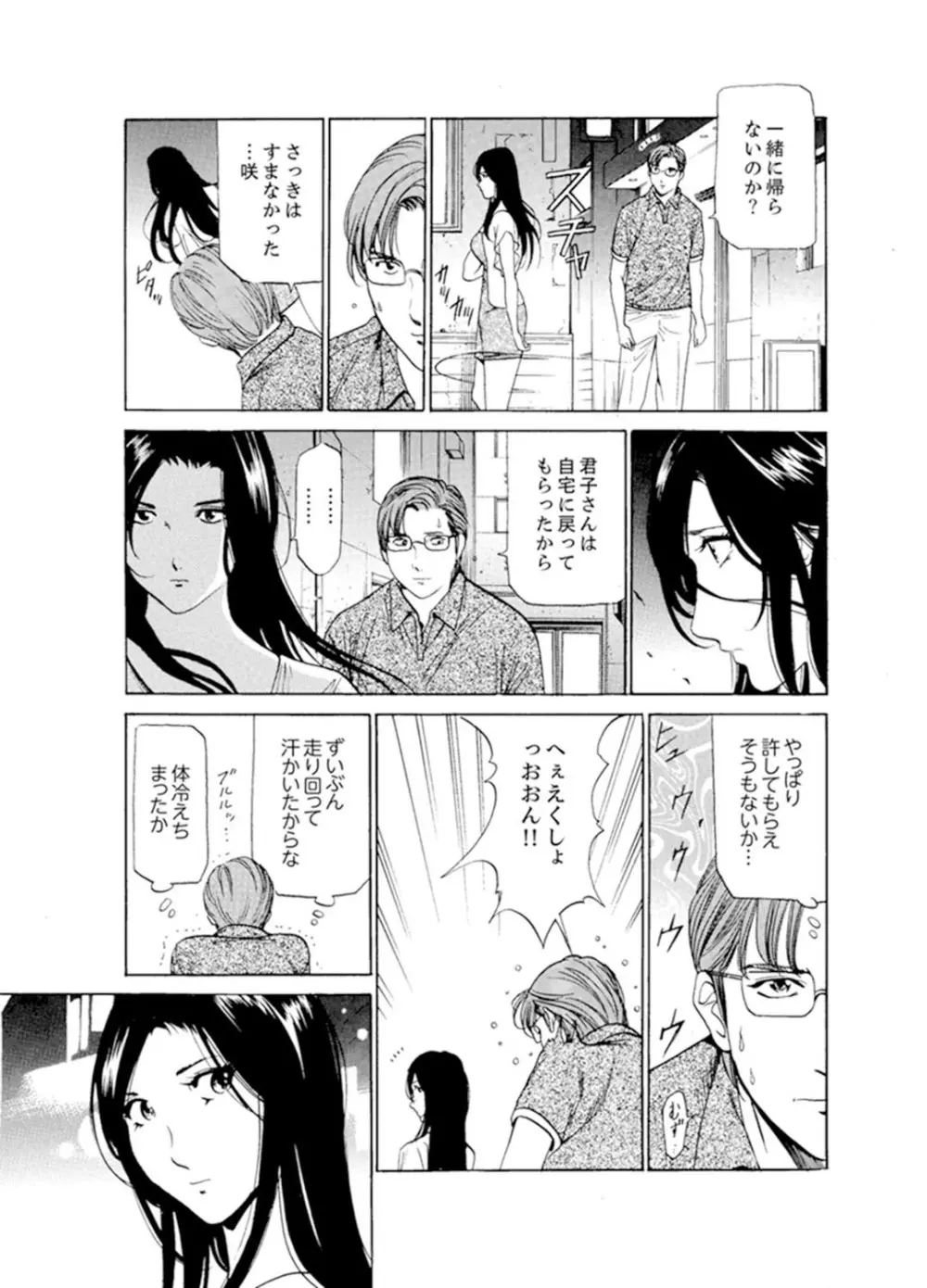 人妻びしょ濡れマッサージ～感じすぎてごめんなさい【完全版】 Page.165