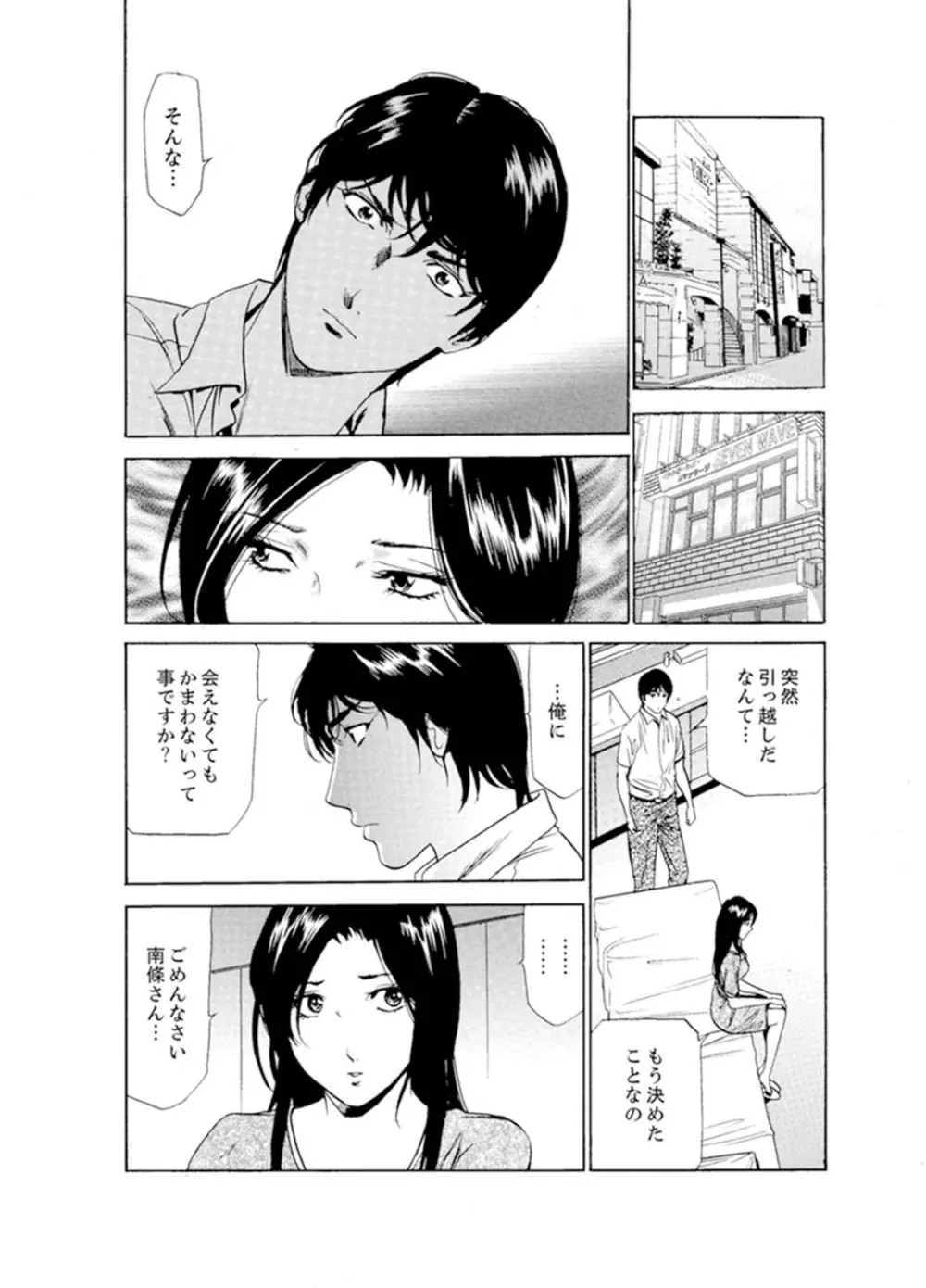 人妻びしょ濡れマッサージ～感じすぎてごめんなさい【完全版】 Page.175