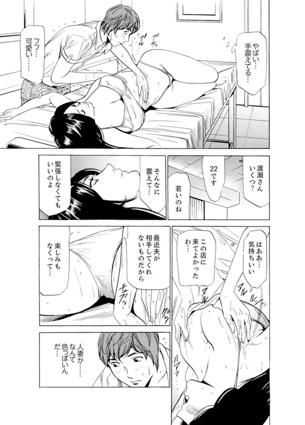 人妻びしょ濡れマッサージ～感じすぎてごめんなさい【完全版】 Page.187