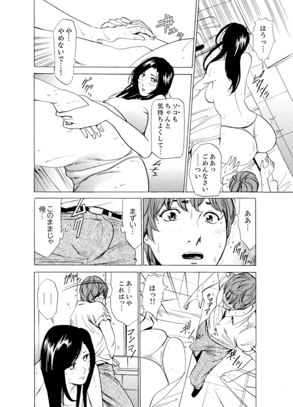 人妻びしょ濡れマッサージ～感じすぎてごめんなさい【完全版】 Page.190