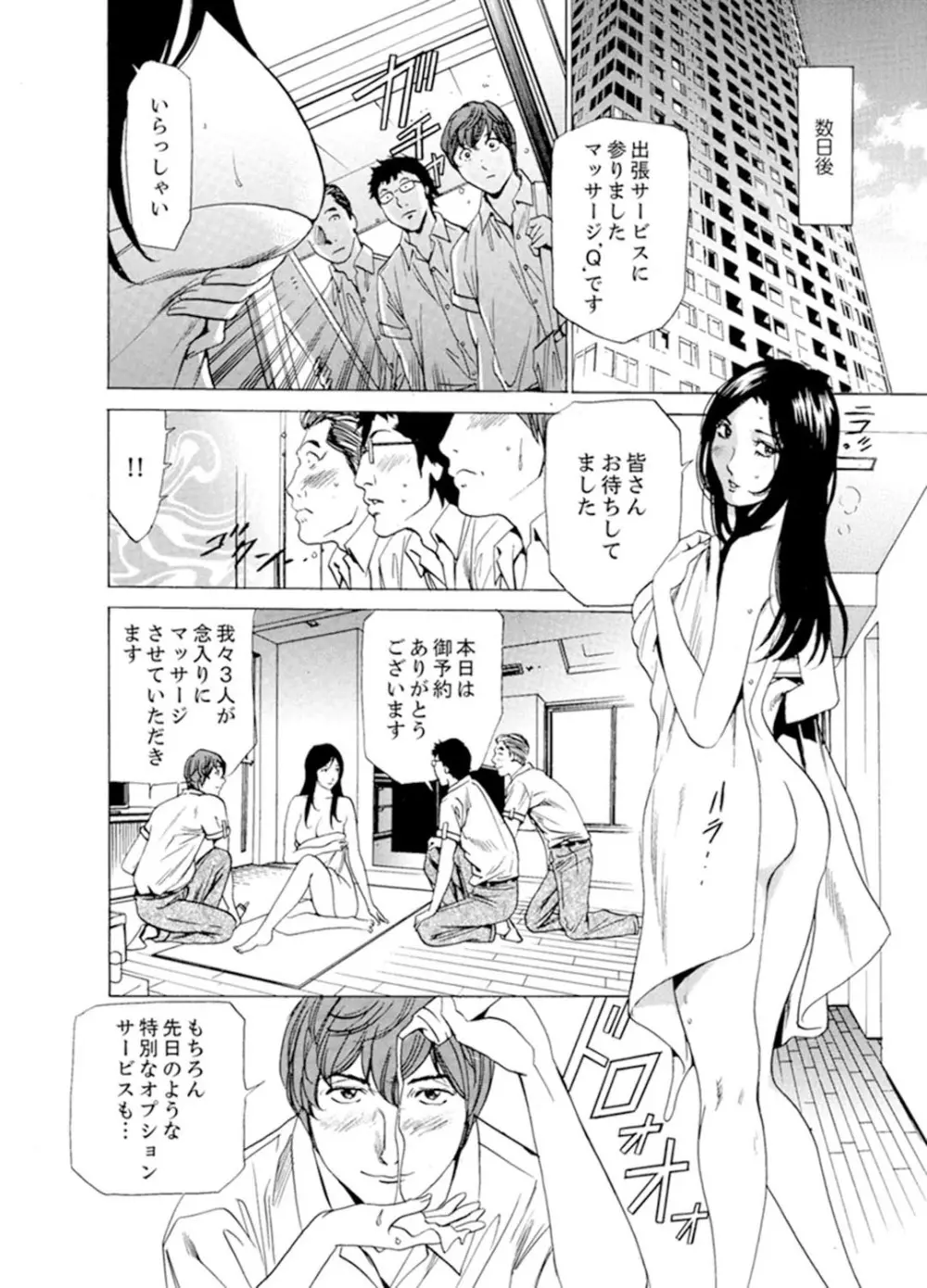 人妻びしょ濡れマッサージ～感じすぎてごめんなさい【完全版】 Page.196