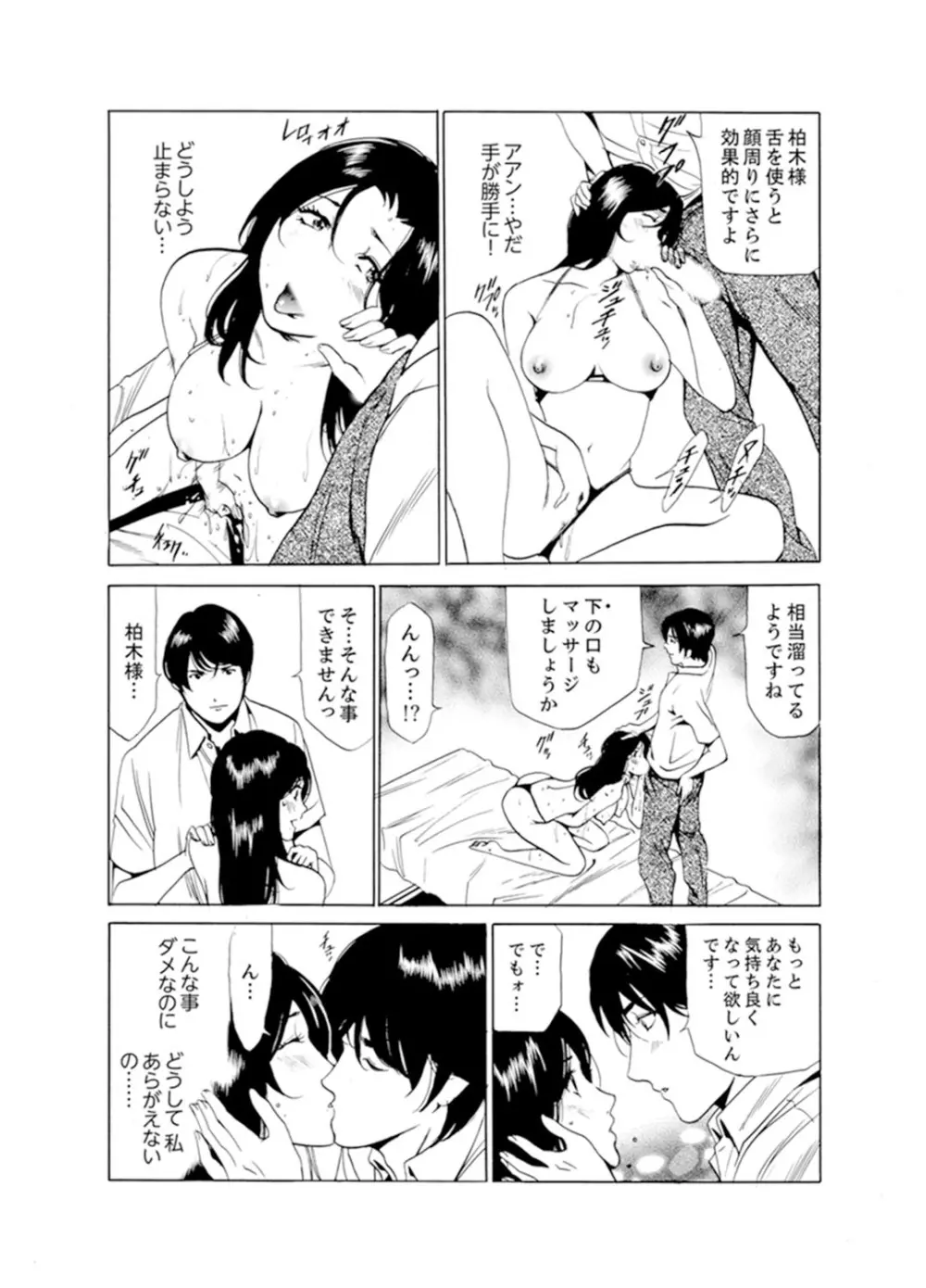 人妻びしょ濡れマッサージ～感じすぎてごめんなさい【完全版】 Page.20