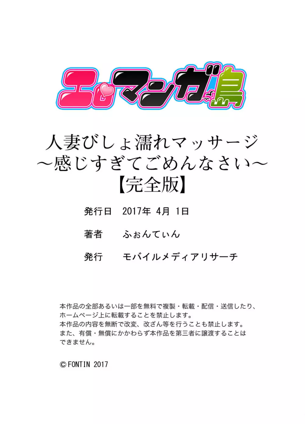 人妻びしょ濡れマッサージ～感じすぎてごめんなさい【完全版】 Page.202