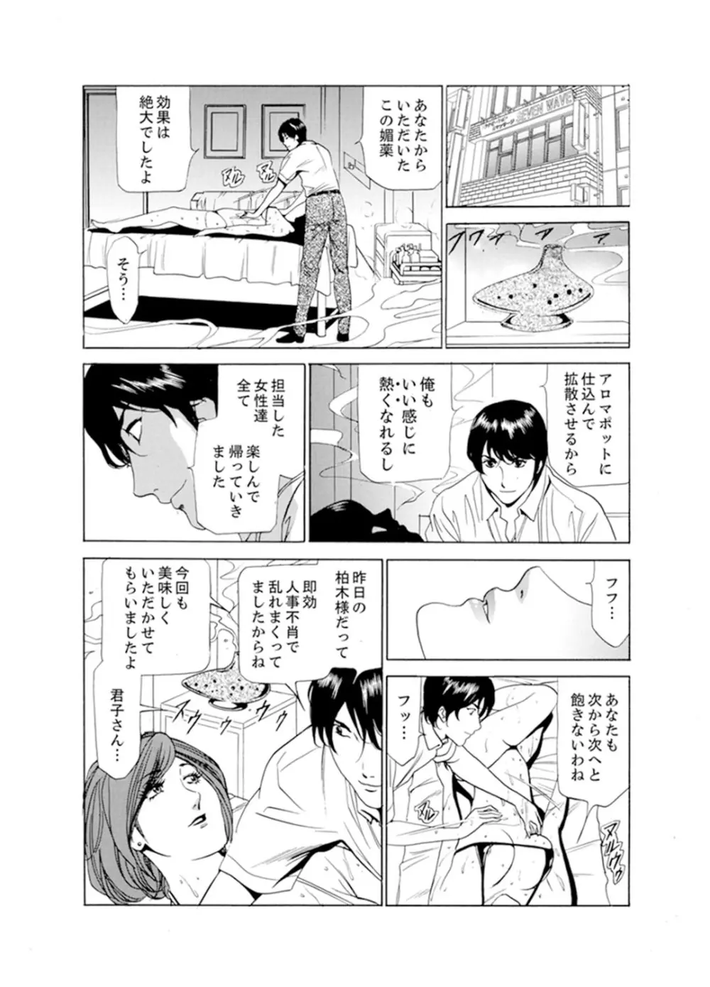 人妻びしょ濡れマッサージ～感じすぎてごめんなさい【完全版】 Page.30