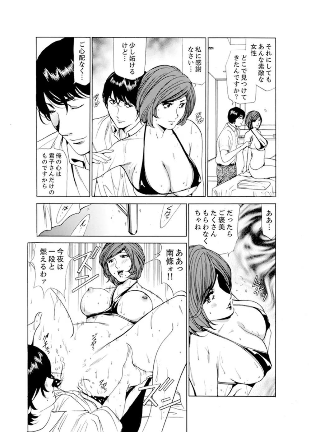 人妻びしょ濡れマッサージ～感じすぎてごめんなさい【完全版】 Page.31