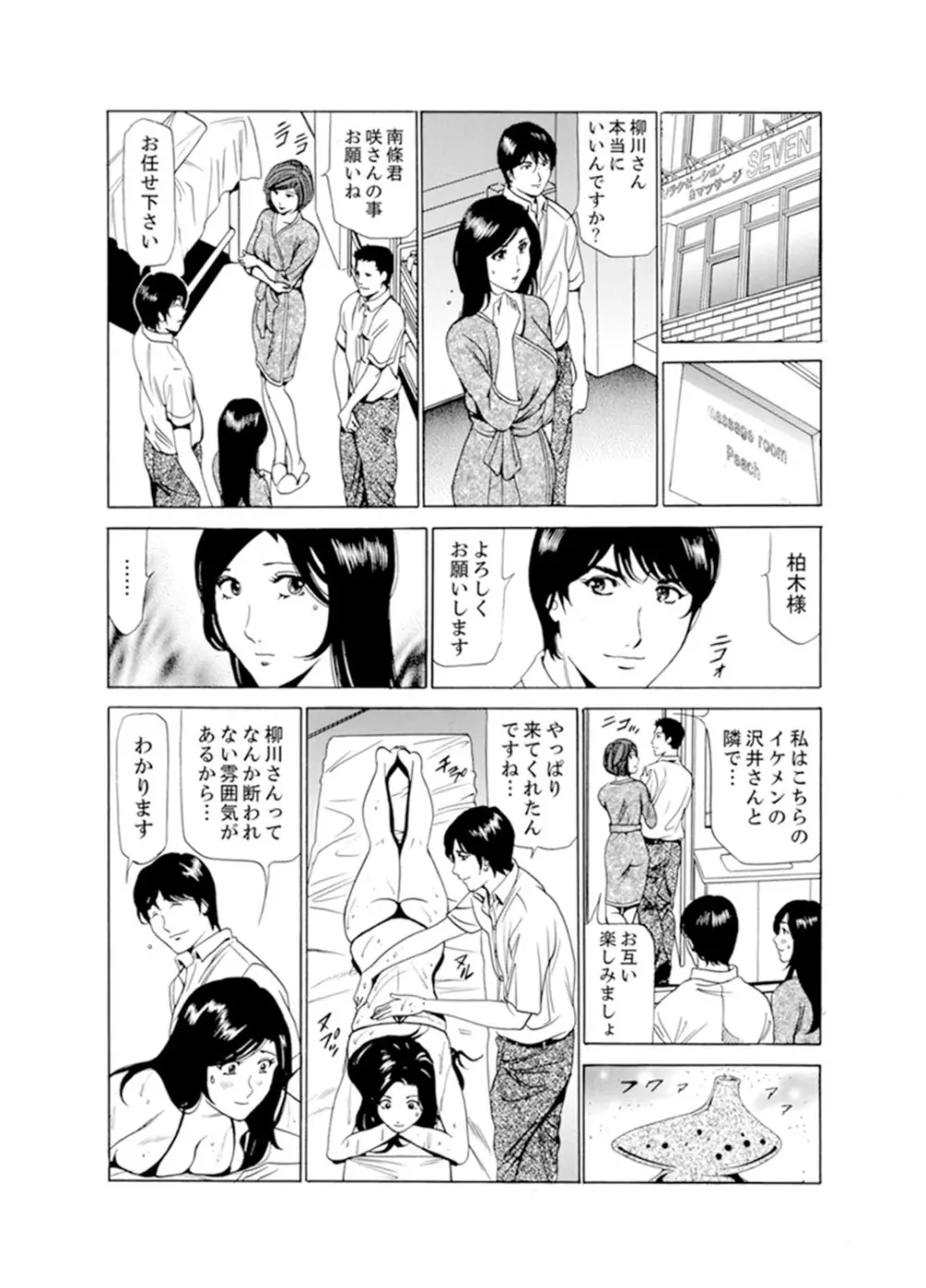 人妻びしょ濡れマッサージ～感じすぎてごめんなさい【完全版】 Page.33