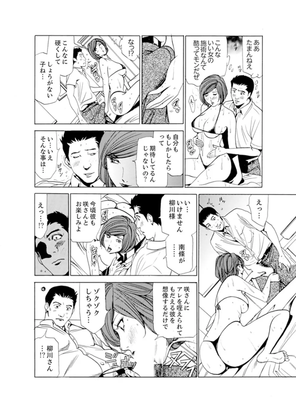 人妻びしょ濡れマッサージ～感じすぎてごめんなさい【完全版】 Page.35