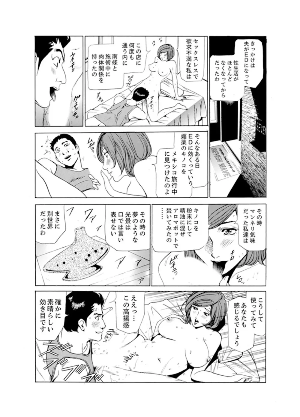 人妻びしょ濡れマッサージ～感じすぎてごめんなさい【完全版】 Page.39