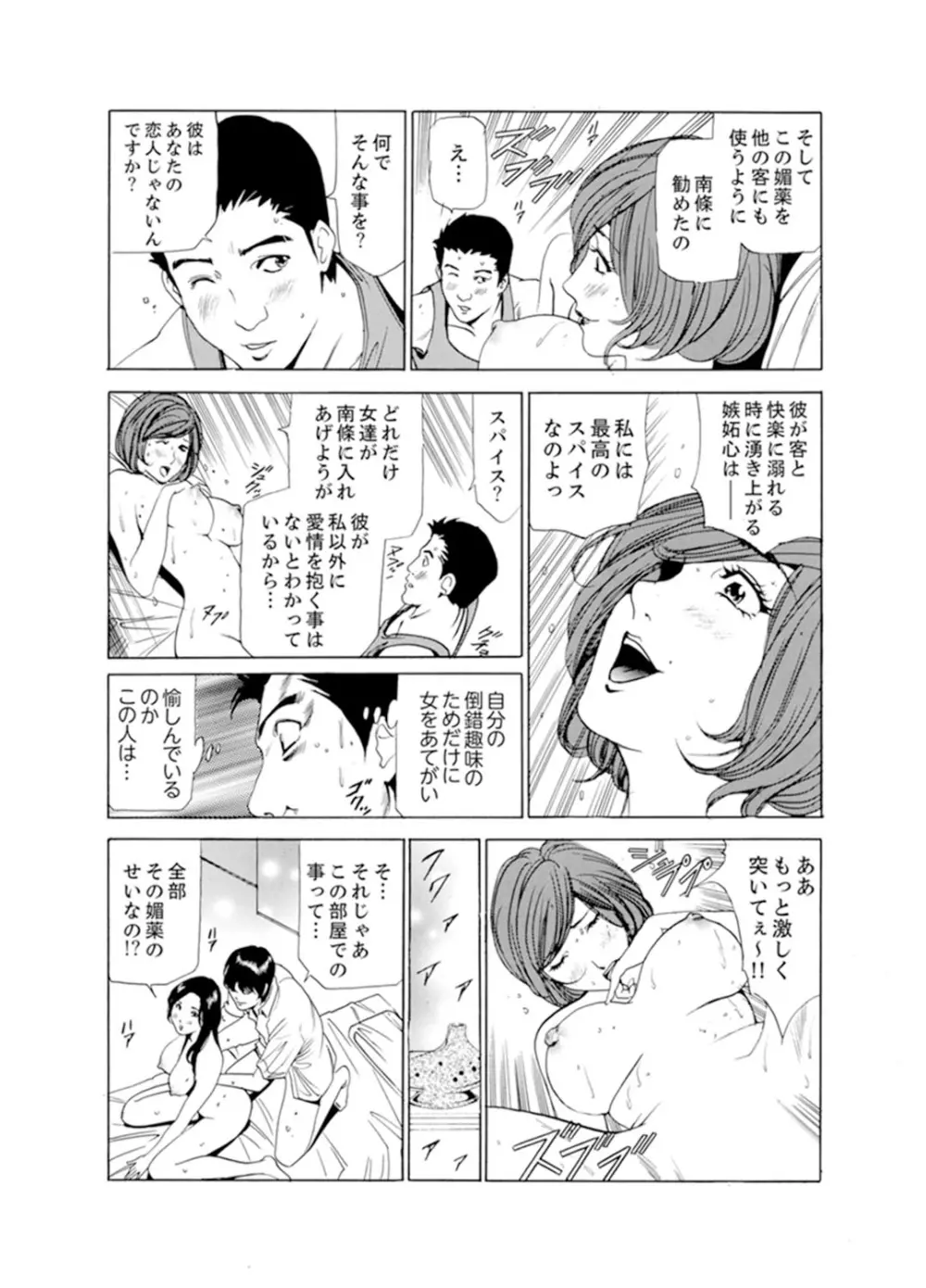 人妻びしょ濡れマッサージ～感じすぎてごめんなさい【完全版】 Page.40