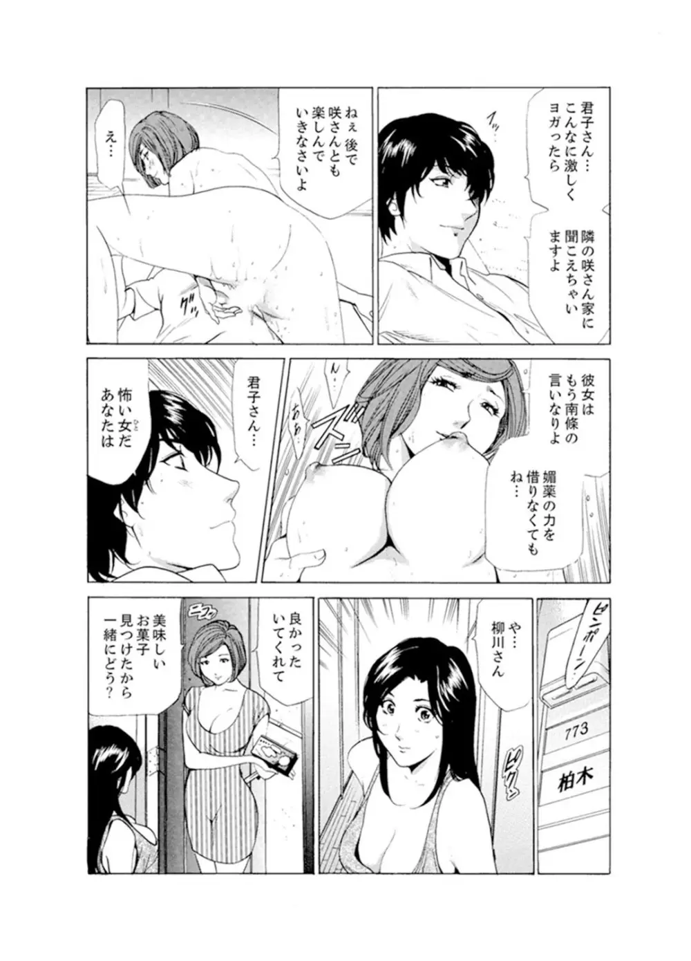 人妻びしょ濡れマッサージ～感じすぎてごめんなさい【完全版】 Page.57