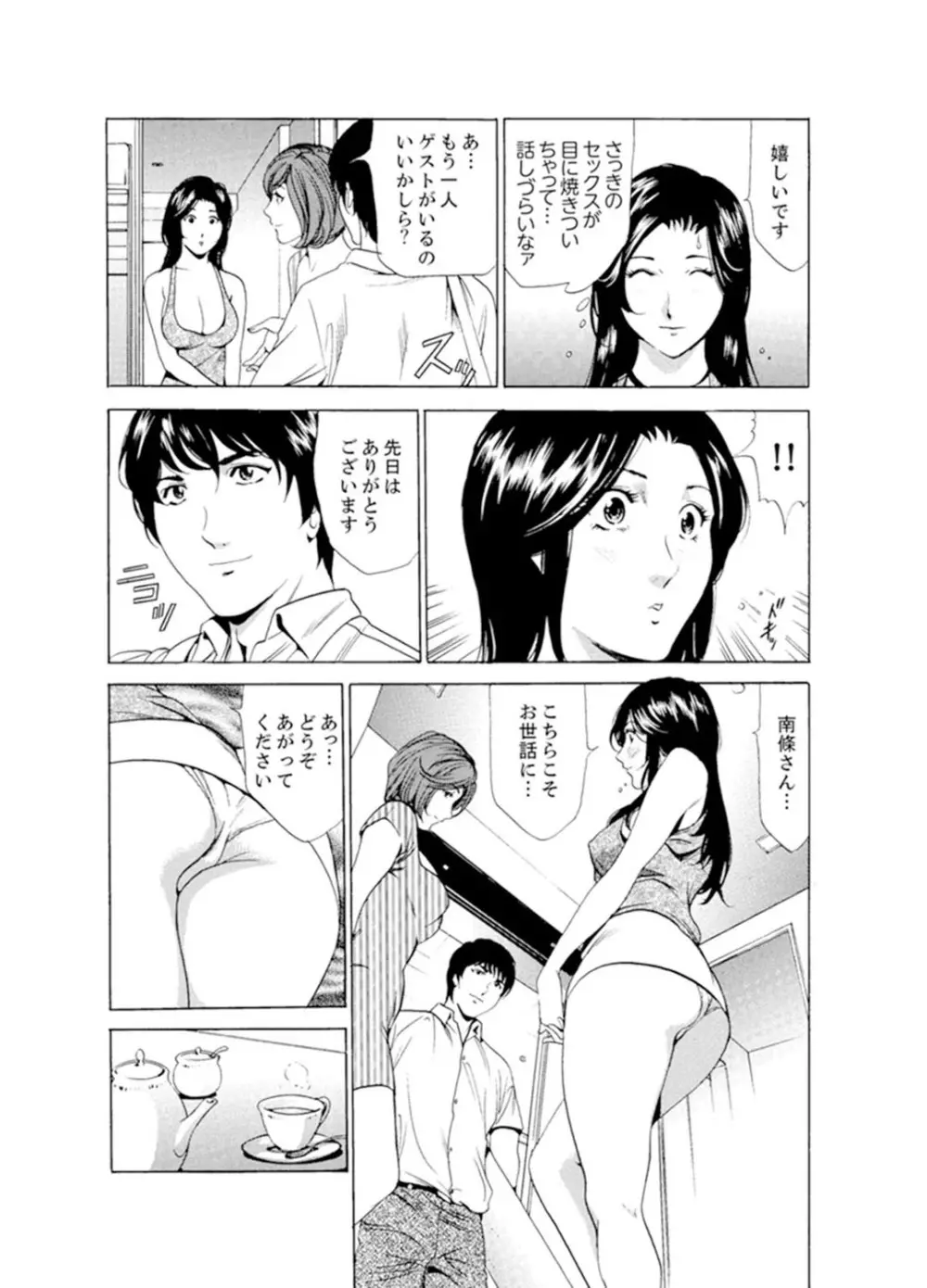 人妻びしょ濡れマッサージ～感じすぎてごめんなさい【完全版】 Page.58