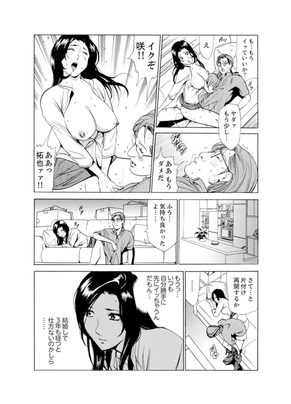 人妻びしょ濡れマッサージ～感じすぎてごめんなさい【完全版】 Page.6