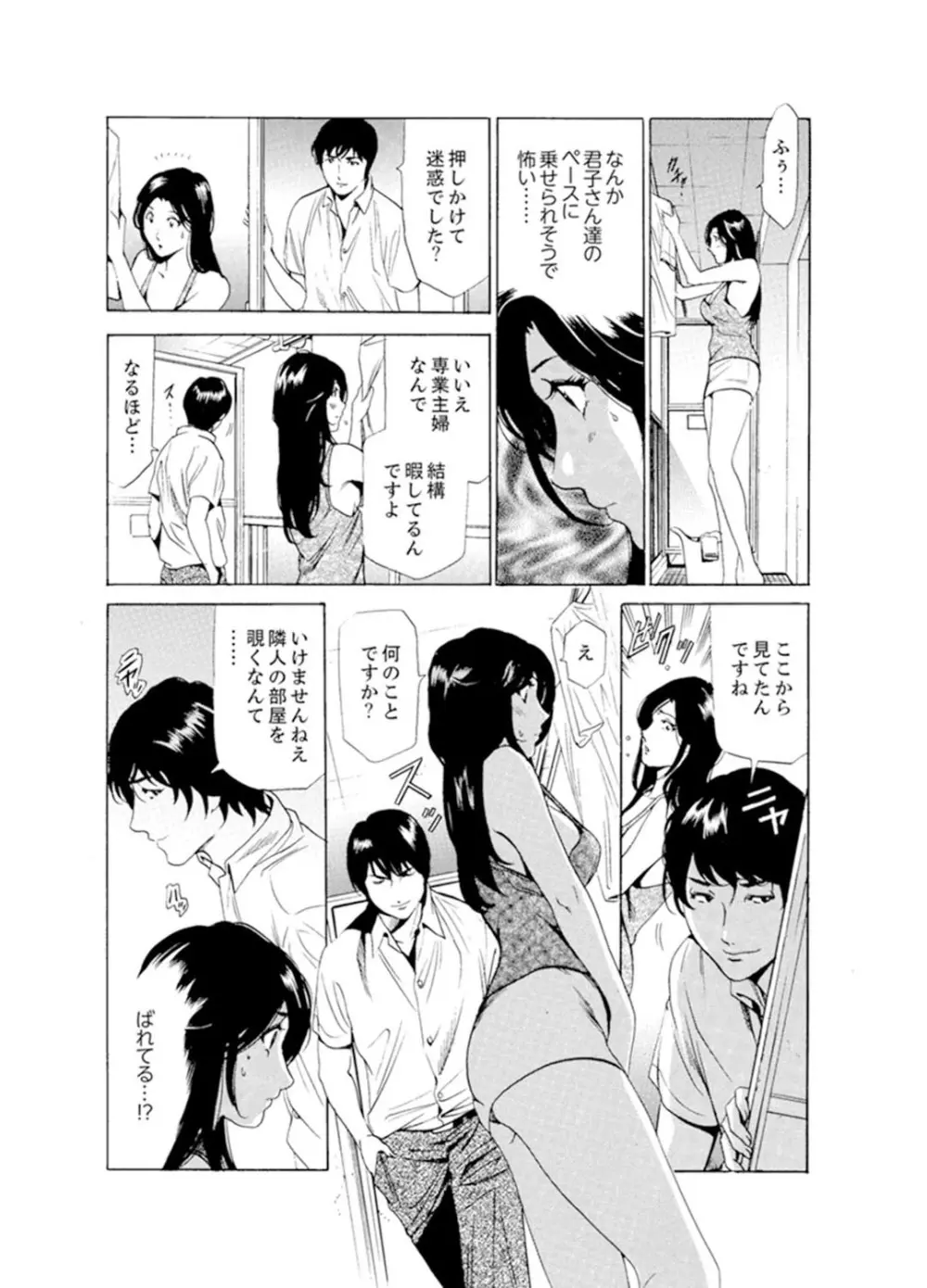 人妻びしょ濡れマッサージ～感じすぎてごめんなさい【完全版】 Page.60