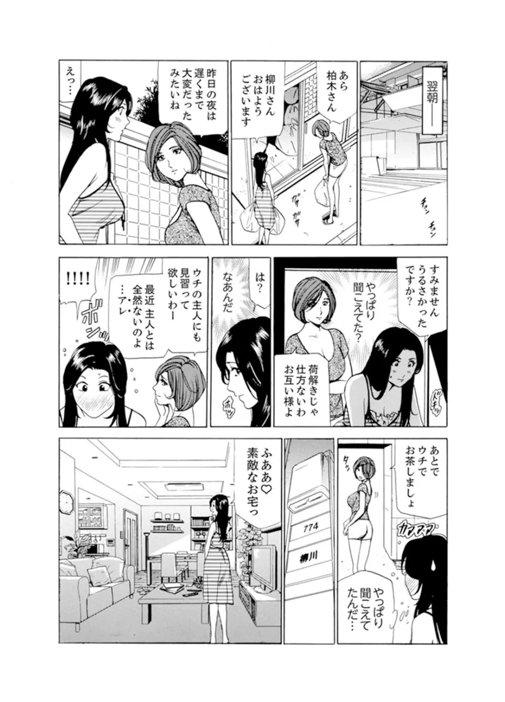 人妻びしょ濡れマッサージ～感じすぎてごめんなさい【完全版】 Page.7