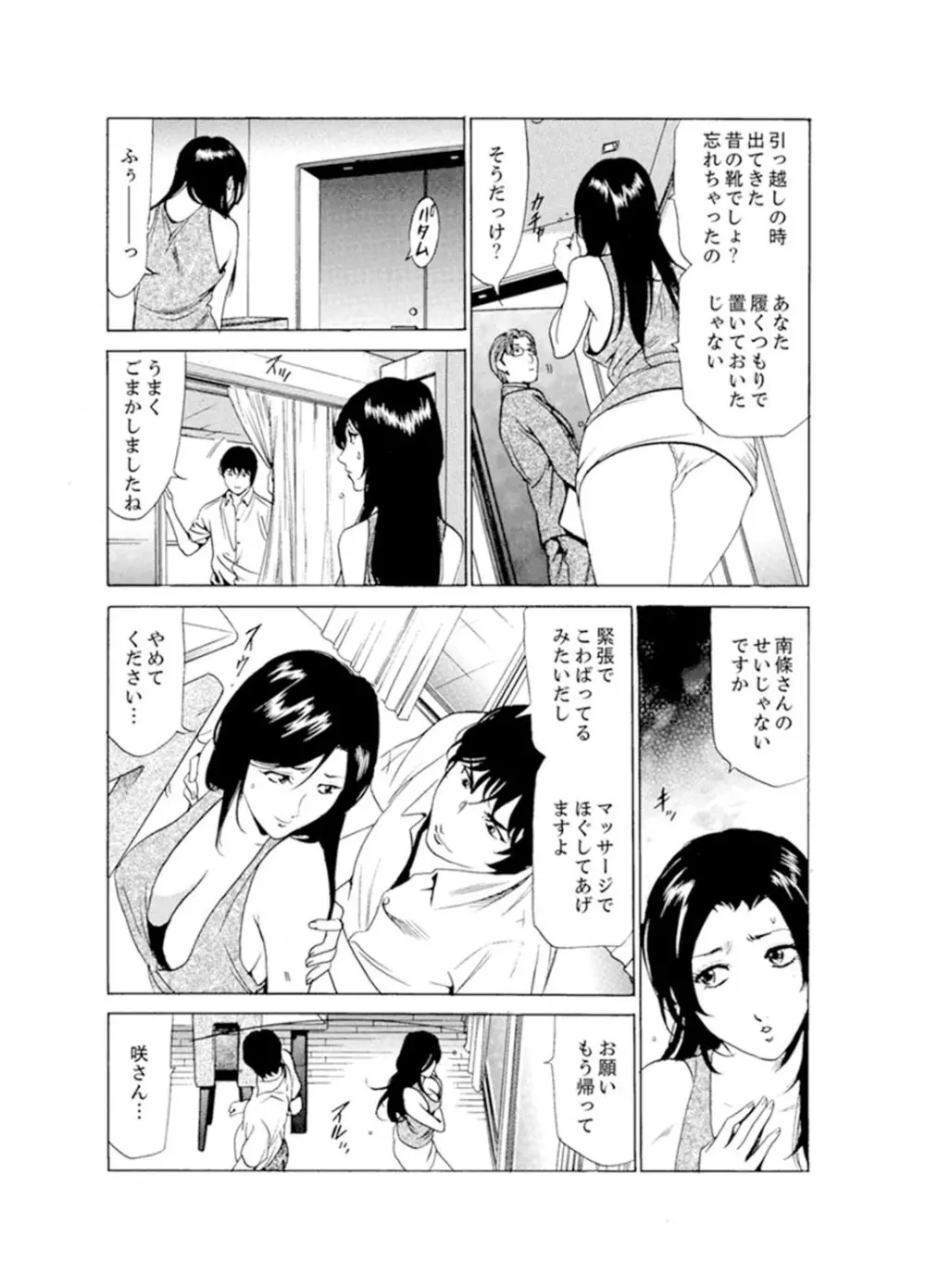 人妻びしょ濡れマッサージ～感じすぎてごめんなさい【完全版】 Page.70