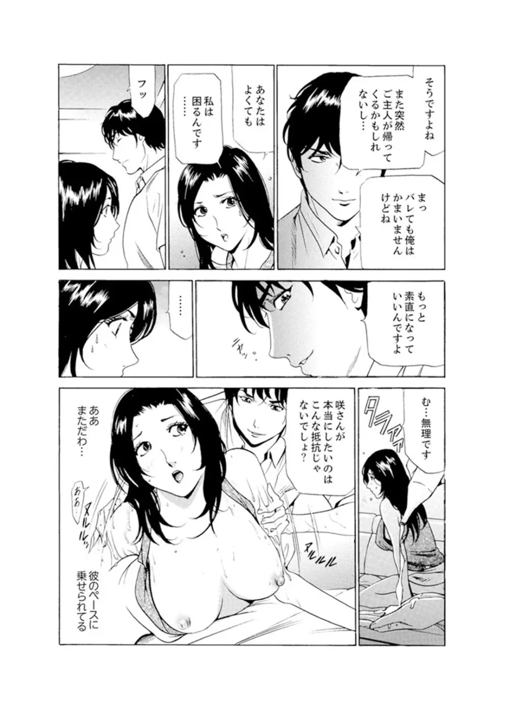 人妻びしょ濡れマッサージ～感じすぎてごめんなさい【完全版】 Page.74