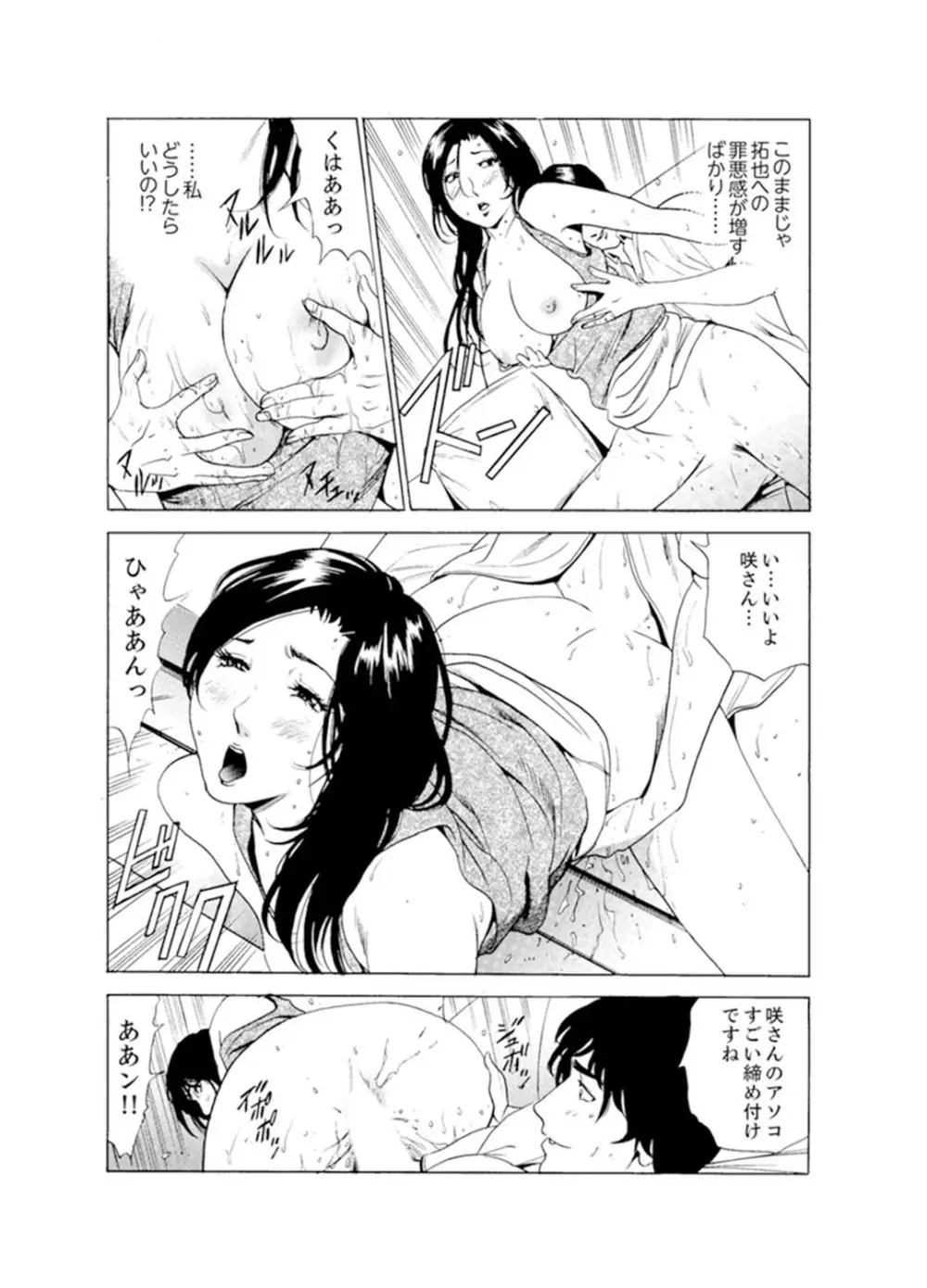 人妻びしょ濡れマッサージ～感じすぎてごめんなさい【完全版】 Page.78