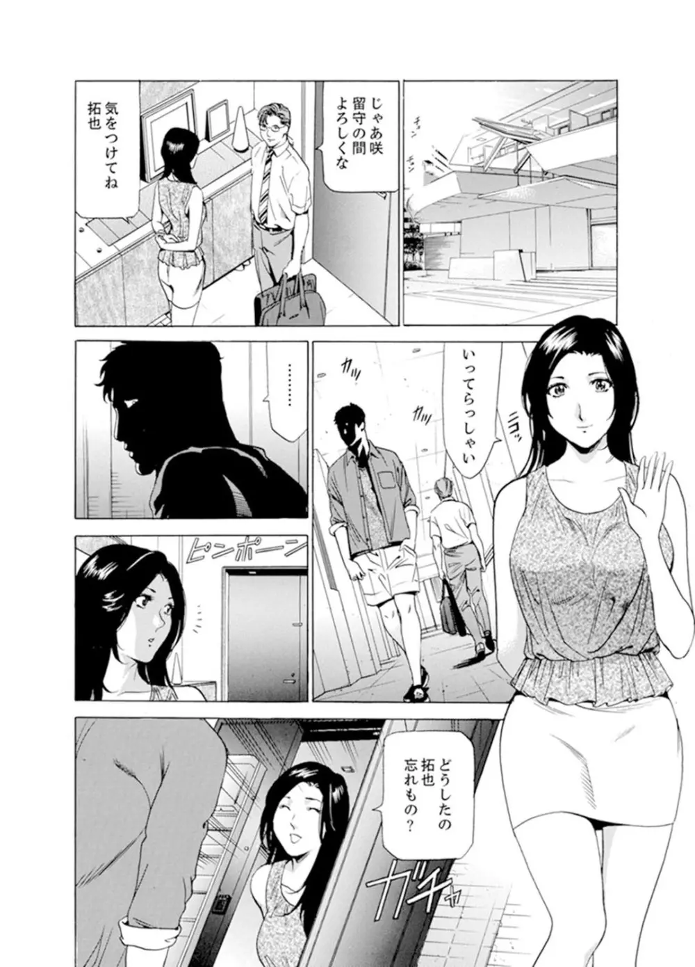 人妻びしょ濡れマッサージ～感じすぎてごめんなさい【完全版】 Page.82