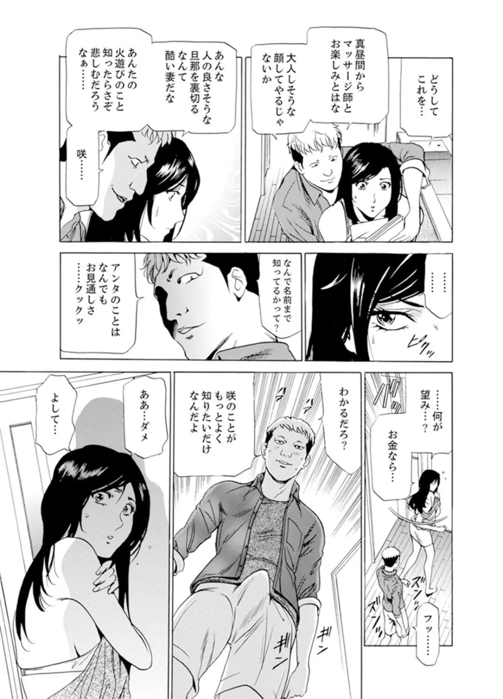 人妻びしょ濡れマッサージ～感じすぎてごめんなさい【完全版】 Page.85