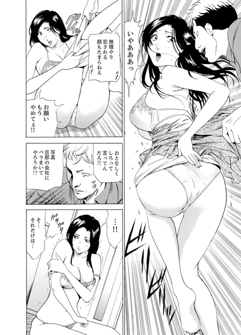 人妻びしょ濡れマッサージ～感じすぎてごめんなさい【完全版】 Page.86