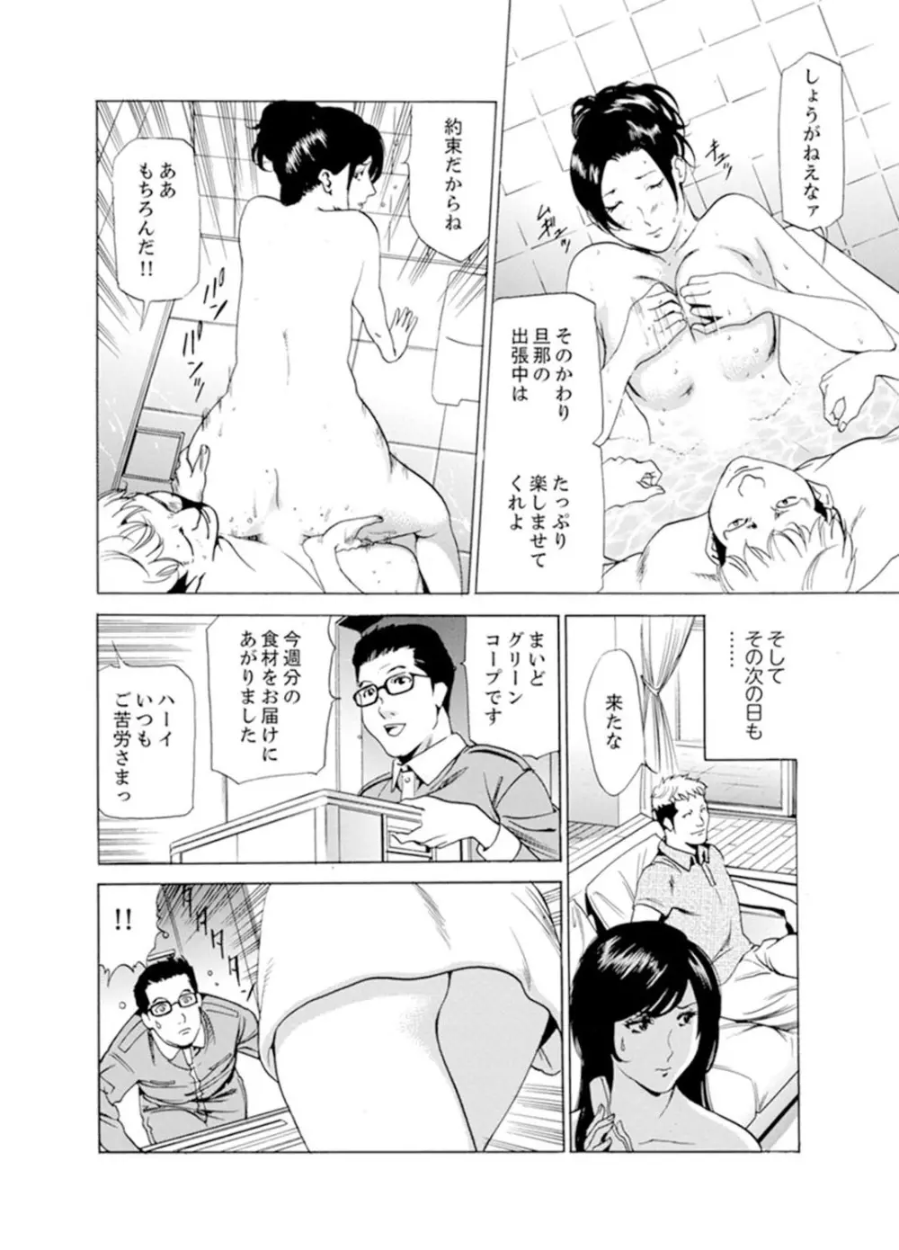 人妻びしょ濡れマッサージ～感じすぎてごめんなさい【完全版】 Page.96