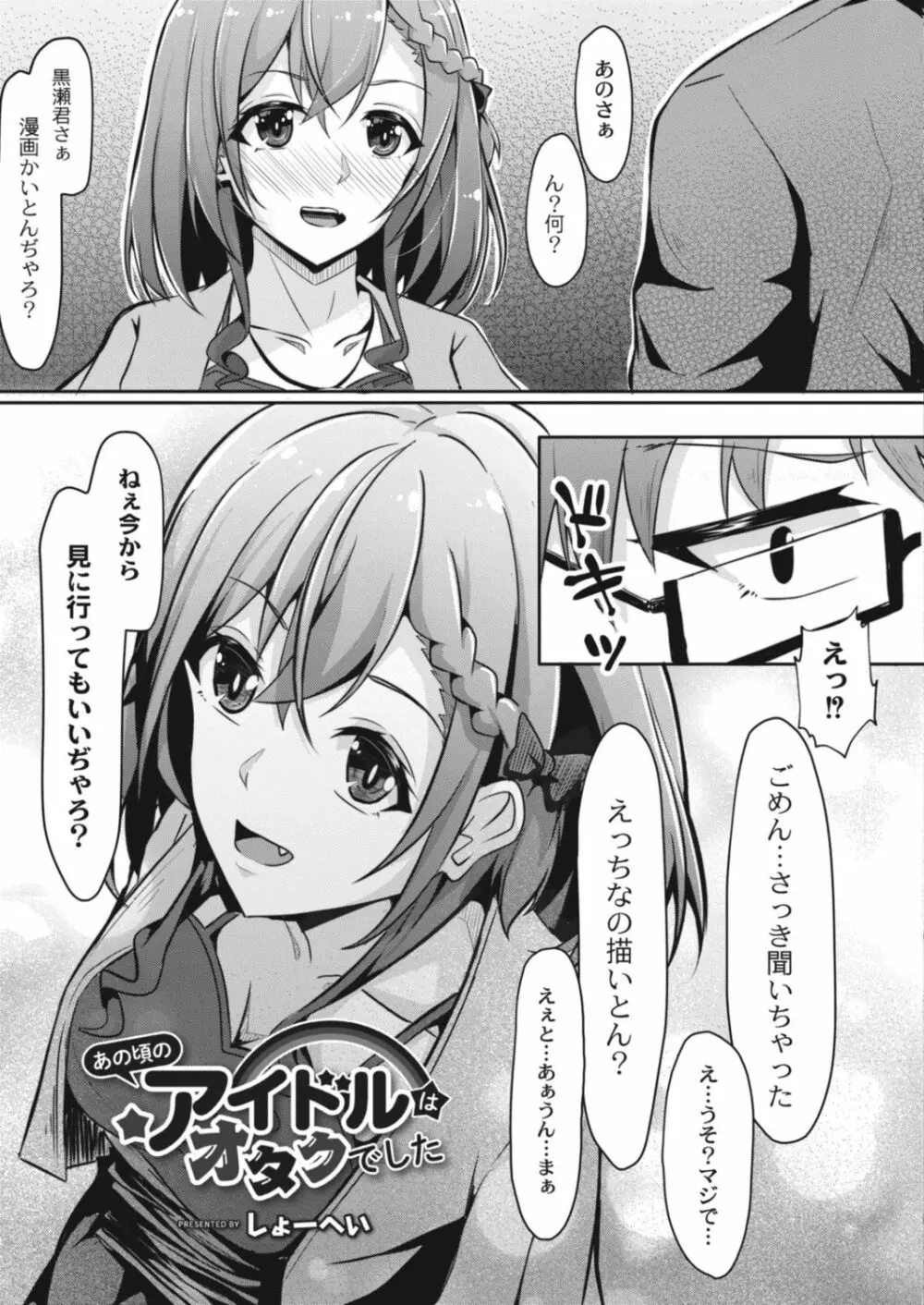 コミックリブート Vol.14 Page.413