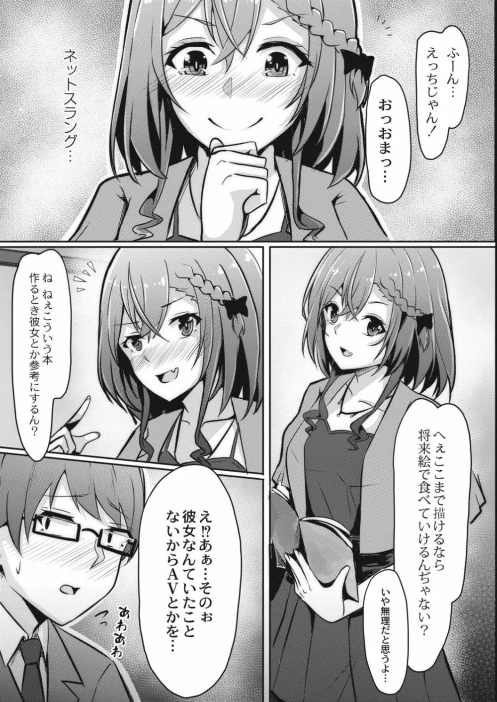 コミックリブート Vol.14 Page.419