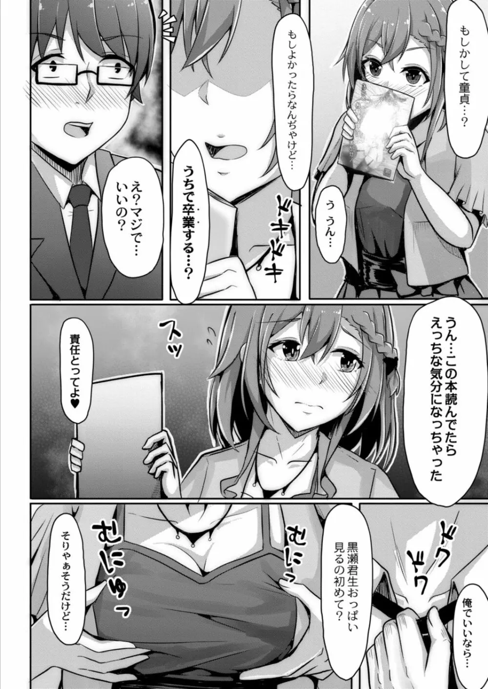 コミックリブート Vol.14 Page.420