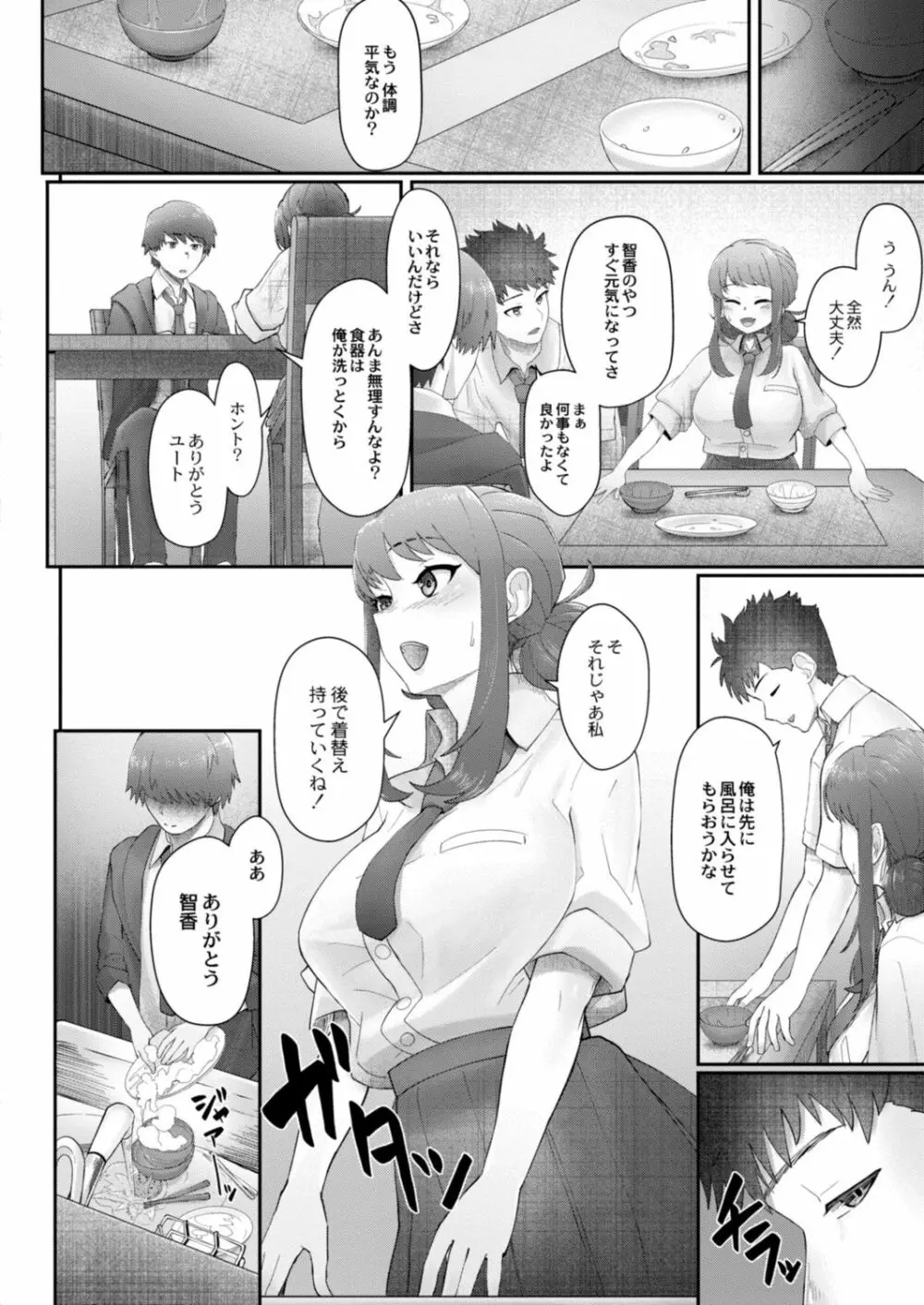 コミックリブート Vol.14 Page.68