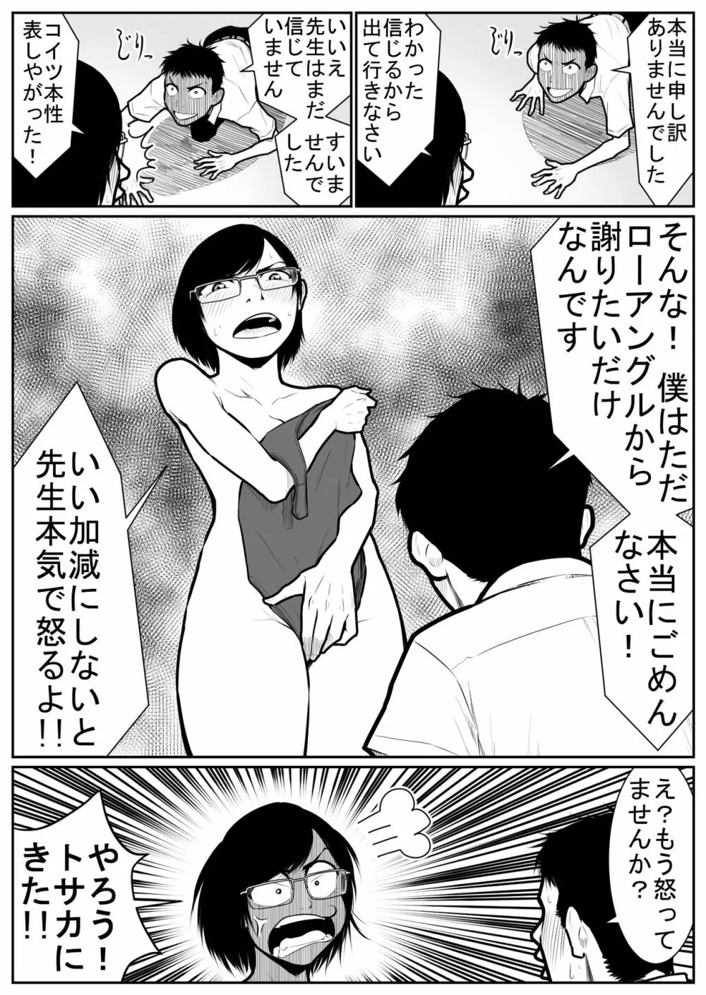 大更衣室籠城戦 Page.101