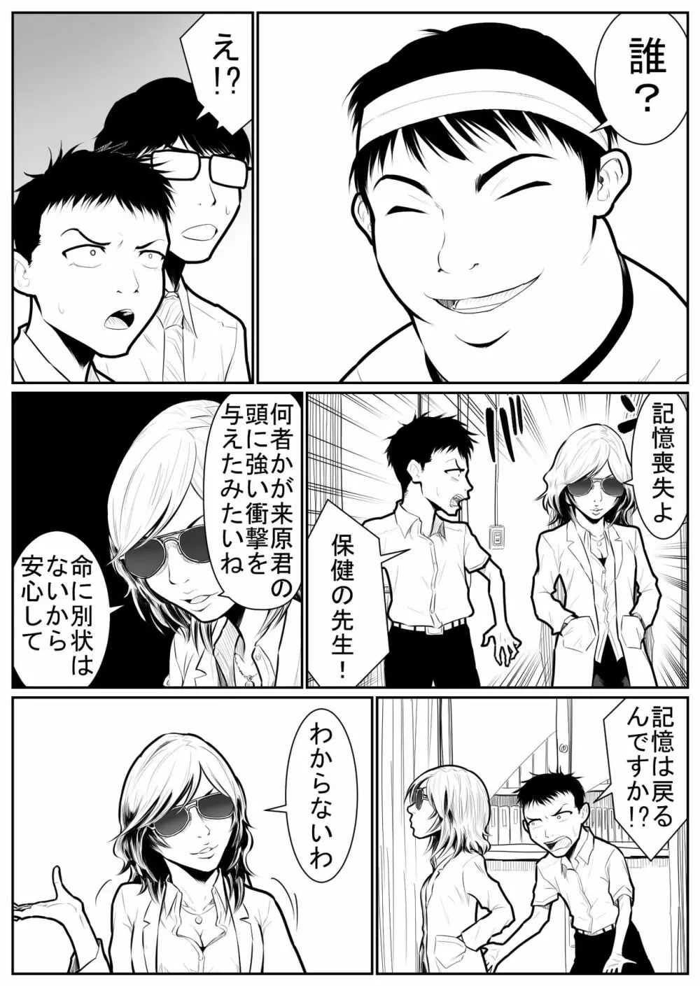 大更衣室籠城戦 Page.121