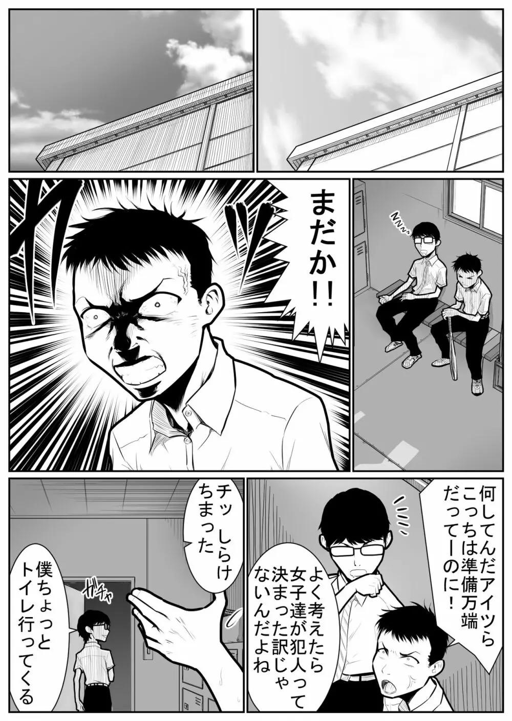 大更衣室籠城戦 Page.126